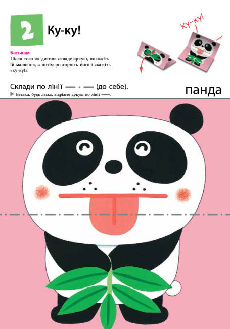 Кумон. Перші кроки. Нумо складати фігурки!